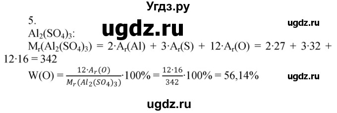 ГДЗ (Решебник №1) по химии 7 класс И. Е. Шиманович / вопросы и задания / § 24 номер / 5