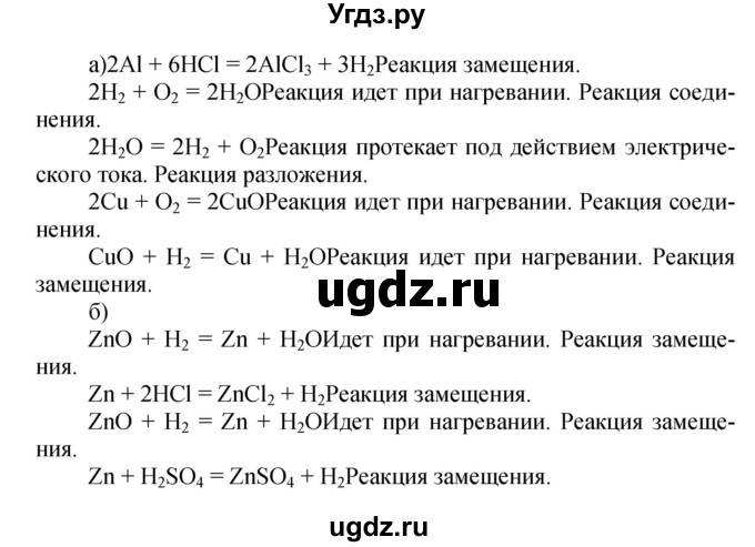 ГДЗ (Решебник №1) по химии 7 класс И. Е. Шиманович / вопросы и задания / § 24 номер / 7(продолжение 2)
