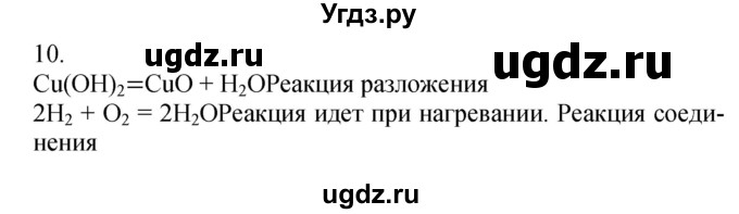 ГДЗ (Решебник №1) по химии 7 класс И. Е. Шиманович / вопросы и задания / § 25 номер / 10