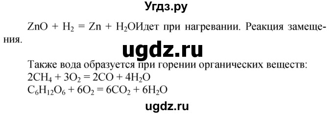 ГДЗ (Решебник №1) по химии 7 класс И. Е. Шиманович / вопросы и задания / § 25 номер / 10(продолжение 2)