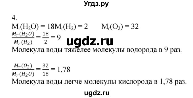 ГДЗ (Решебник №1) по химии 7 класс И. Е. Шиманович / вопросы и задания / § 25 номер / 4