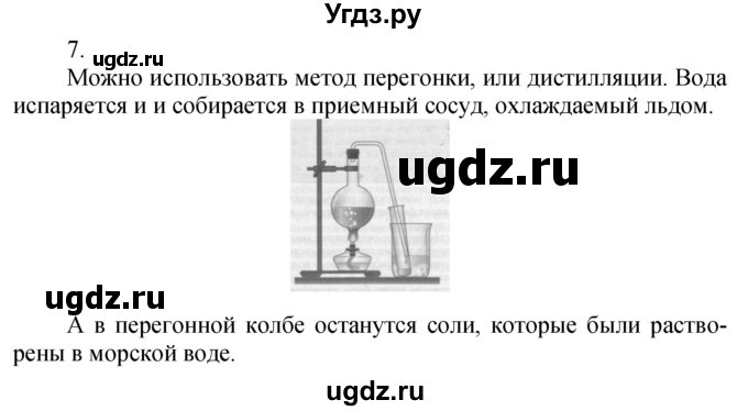 ГДЗ (Решебник №1) по химии 7 класс И. Е. Шиманович / вопросы и задания / § 25 номер / 7