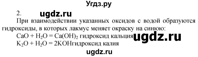 ГДЗ (Решебник №1) по химии 7 класс И. Е. Шиманович / вопросы и задания / § 26 номер / 2