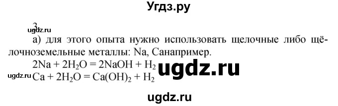 ГДЗ (Решебник №1) по химии 7 класс И. Е. Шиманович / вопросы и задания / § 26 номер / 3