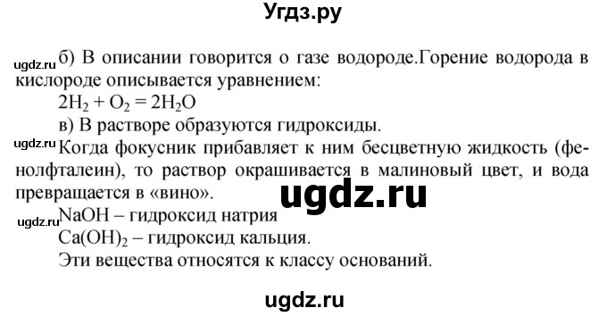 ГДЗ (Решебник №1) по химии 7 класс И. Е. Шиманович / вопросы и задания / § 26 номер / 3(продолжение 2)