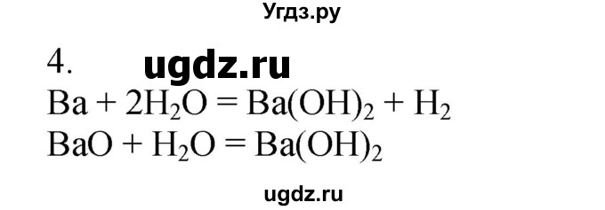 ГДЗ (Решебник №1) по химии 7 класс И. Е. Шиманович / вопросы и задания / § 26 номер / 4