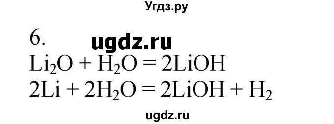 ГДЗ (Решебник №1) по химии 7 класс И. Е. Шиманович / вопросы и задания / § 26 номер / 6