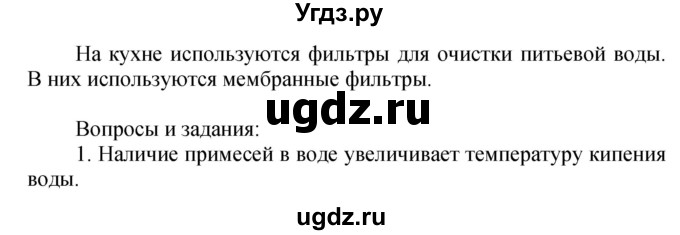 ГДЗ (Решебник №1) по химии 7 класс И. Е. Шиманович / вопросы и задания / § 4 номер / 1