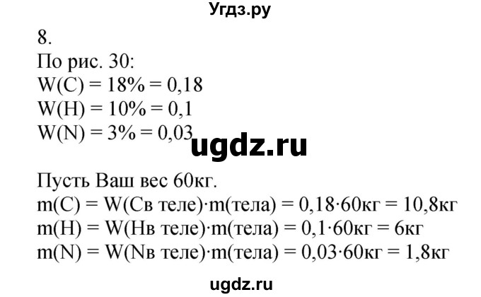 ГДЗ (Решебник №1) по химии 7 класс И. Е. Шиманович / вопросы и задания / § 5 номер / 8