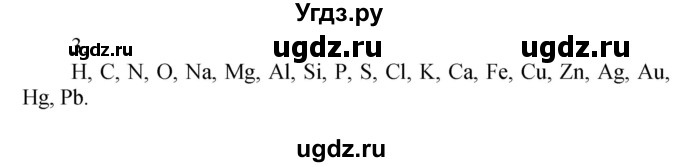 ГДЗ (Решебник №1) по химии 7 класс И. Е. Шиманович / вопросы и задания / § 6 номер / 3