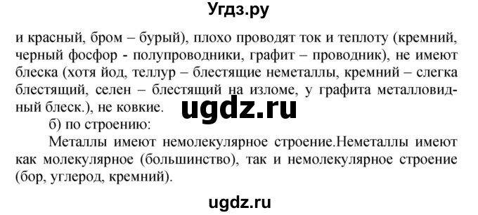 ГДЗ (Решебник №1) по химии 7 класс И. Е. Шиманович / вопросы и задания / § 7 номер / 4(продолжение 2)