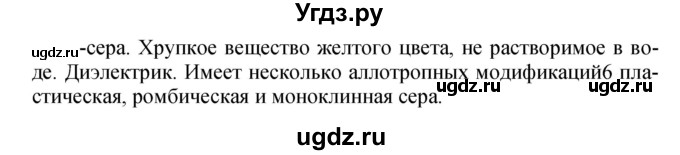 ГДЗ (Решебник №1) по химии 7 класс И. Е. Шиманович / вопросы и задания / § 7 номер / 7(продолжение 3)