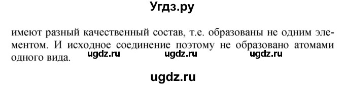 ГДЗ (Решебник №1) по химии 7 класс И. Е. Шиманович / вопросы и задания / § 8 номер / 5(продолжение 2)