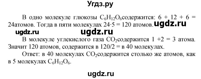ГДЗ (Решебник №1) по химии 7 класс И. Е. Шиманович / вопросы и задания / § 9 номер / 8(продолжение 2)