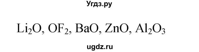 ГДЗ (Решебник №1) по химии 7 класс И. Е. Шиманович / вопросы и задания / § 10 номер / 6(продолжение 2)