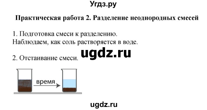 ГДЗ (Решебник №1) по химии 7 класс И. Е. Шиманович / практическая работа номер / 2