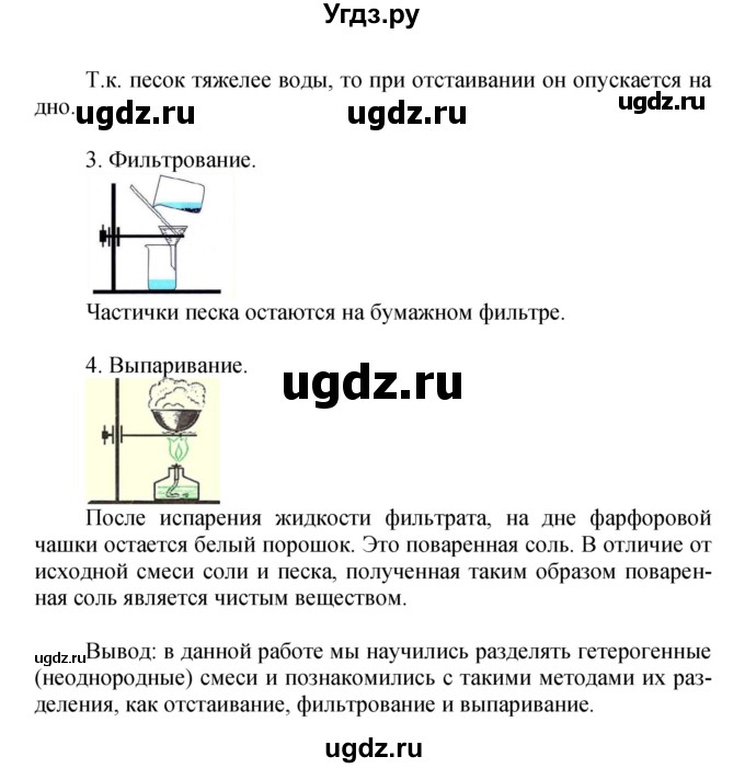 ГДЗ (Решебник №1) по химии 7 класс И. Е. Шиманович / практическая работа номер / 2(продолжение 2)