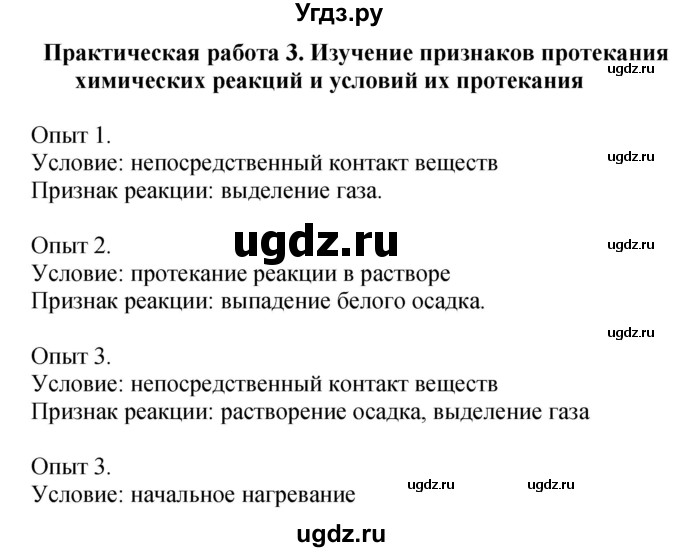 ГДЗ (Решебник №1) по химии 7 класс И. Е. Шиманович / практическая работа номер / 3