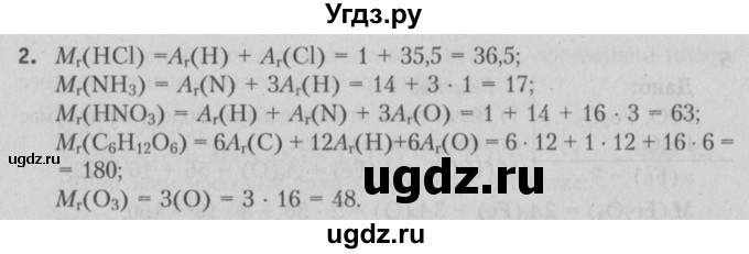 ГДЗ (Решебник №2) по химии 7 класс И. Е. Шиманович / вопросы и задания / § 11 номер / 2