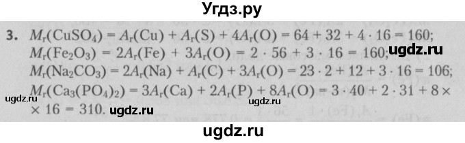 ГДЗ (Решебник №2) по химии 7 класс И. Е. Шиманович / вопросы и задания / § 11 номер / 3