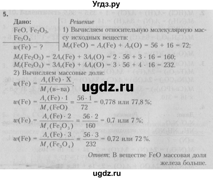 ГДЗ (Решебник №2) по химии 7 класс И. Е. Шиманович / вопросы и задания / § 11 номер / 5