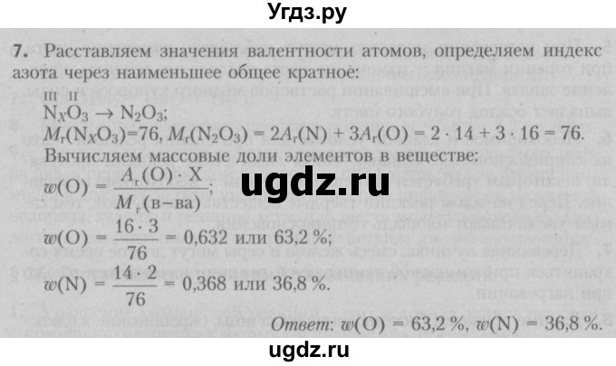 ГДЗ (Решебник №2) по химии 7 класс И. Е. Шиманович / вопросы и задания / § 11 номер / 7