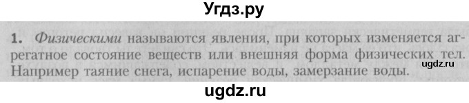 ГДЗ (Решебник №2) по химии 7 класс И. Е. Шиманович / вопросы и задания / § 12 номер / 1