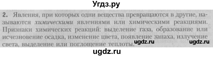 ГДЗ (Решебник №2) по химии 7 класс И. Е. Шиманович / вопросы и задания / § 12 номер / 2