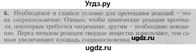 ГДЗ (Решебник №2) по химии 7 класс И. Е. Шиманович / вопросы и задания / § 12 номер / 6