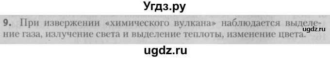 ГДЗ (Решебник №2) по химии 7 класс И. Е. Шиманович / вопросы и задания / § 12 номер / 9