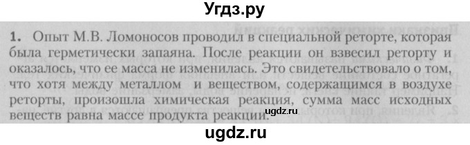 ГДЗ (Решебник №2) по химии 7 класс И. Е. Шиманович / вопросы и задания / § 13 номер / 1