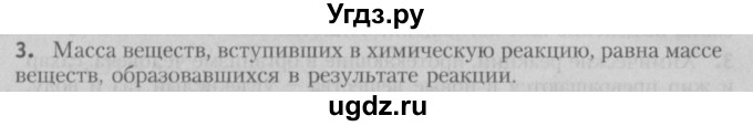 ГДЗ (Решебник №2) по химии 7 класс И. Е. Шиманович / вопросы и задания / § 13 номер / 3