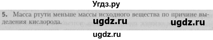 ГДЗ (Решебник №2) по химии 7 класс И. Е. Шиманович / вопросы и задания / § 13 номер / 5