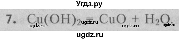 ГДЗ (Решебник №2) по химии 7 класс И. Е. Шиманович / вопросы и задания / § 13 номер / 7