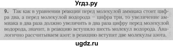 ГДЗ (Решебник №2) по химии 7 класс И. Е. Шиманович / вопросы и задания / § 13 номер / 9