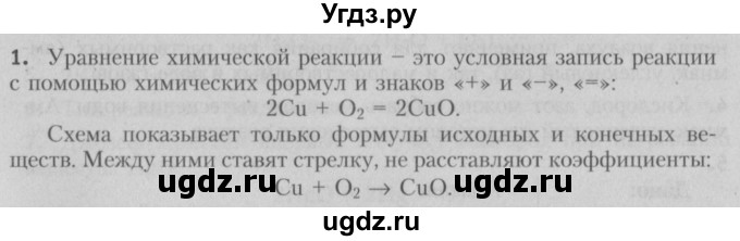 ГДЗ (Решебник №2) по химии 7 класс И. Е. Шиманович / вопросы и задания / § 14 номер / 1