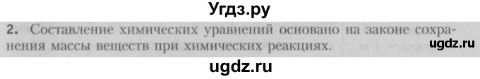 ГДЗ (Решебник №2) по химии 7 класс И. Е. Шиманович / вопросы и задания / § 14 номер / 2