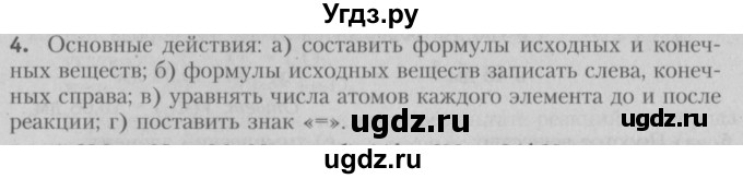 ГДЗ (Решебник №2) по химии 7 класс И. Е. Шиманович / вопросы и задания / § 14 номер / 4