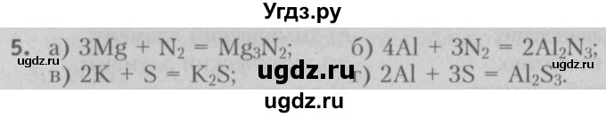 ГДЗ (Решебник №2) по химии 7 класс И. Е. Шиманович / вопросы и задания / § 14 номер / 5