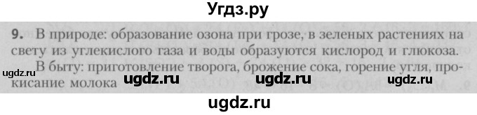 ГДЗ (Решебник №2) по химии 7 класс И. Е. Шиманович / вопросы и задания / § 14 номер / 9