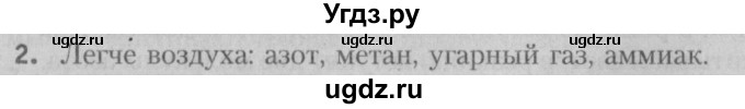 ГДЗ (Решебник №2) по химии 7 класс И. Е. Шиманович / вопросы и задания / § 15 номер / 2