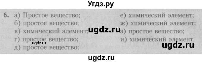 ГДЗ (Решебник №2) по химии 7 класс И. Е. Шиманович / вопросы и задания / § 15 номер / 6