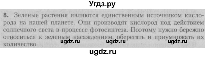 ГДЗ (Решебник №2) по химии 7 класс И. Е. Шиманович / вопросы и задания / § 15 номер / 8