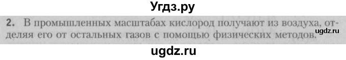 ГДЗ (Решебник №2) по химии 7 класс И. Е. Шиманович / вопросы и задания / § 16 номер / 2