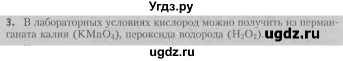 ГДЗ (Решебник №2) по химии 7 класс И. Е. Шиманович / вопросы и задания / § 16 номер / 3