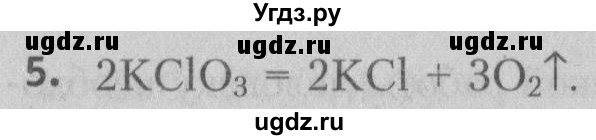 ГДЗ (Решебник №2) по химии 7 класс И. Е. Шиманович / вопросы и задания / § 16 номер / 5