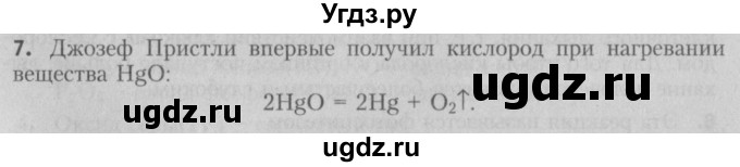 ГДЗ (Решебник №2) по химии 7 класс И. Е. Шиманович / вопросы и задания / § 16 номер / 7