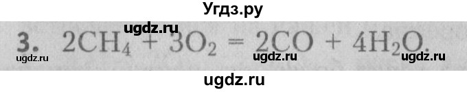 ГДЗ (Решебник №2) по химии 7 класс И. Е. Шиманович / вопросы и задания / § 17 номер / 3