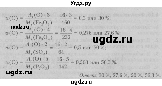 ГДЗ (Решебник №2) по химии 7 класс И. Е. Шиманович / вопросы и задания / § 17 номер / 5(продолжение 2)