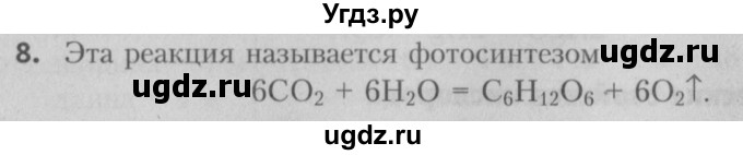 ГДЗ (Решебник №2) по химии 7 класс И. Е. Шиманович / вопросы и задания / § 17 номер / 8